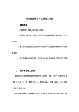 2025年桥梁湿接缝首件施工总结