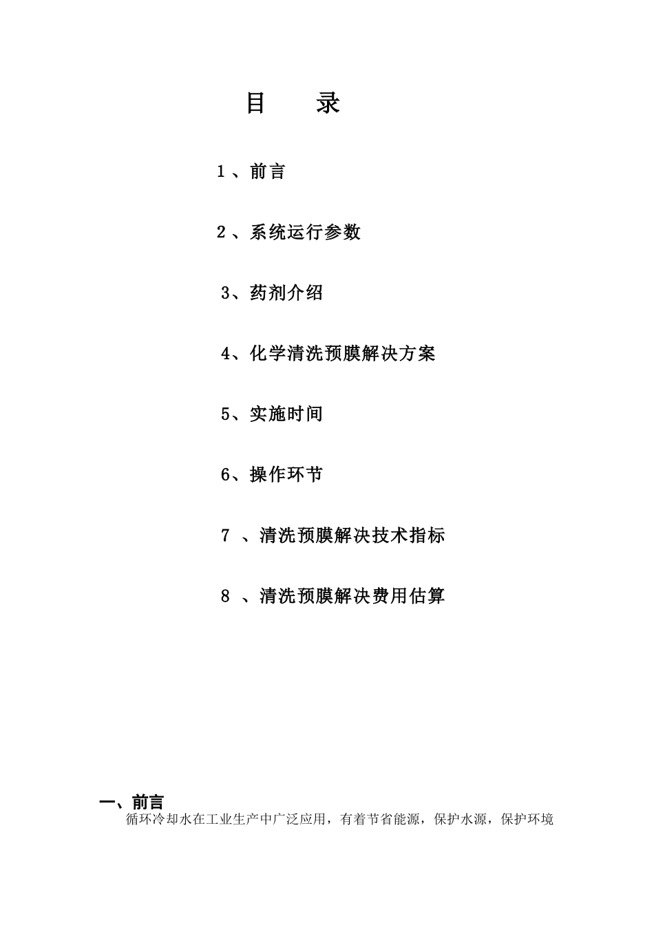 2025年焦化厂循环冷却水_第2页