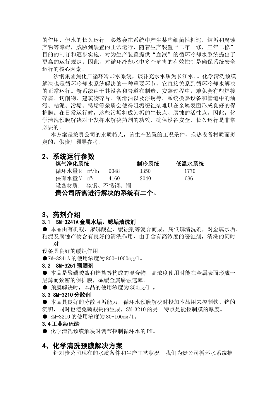 2025年焦化厂循环冷却水_第3页