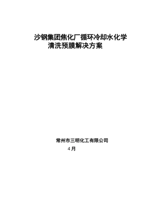 2025年焦化厂循环冷却水
