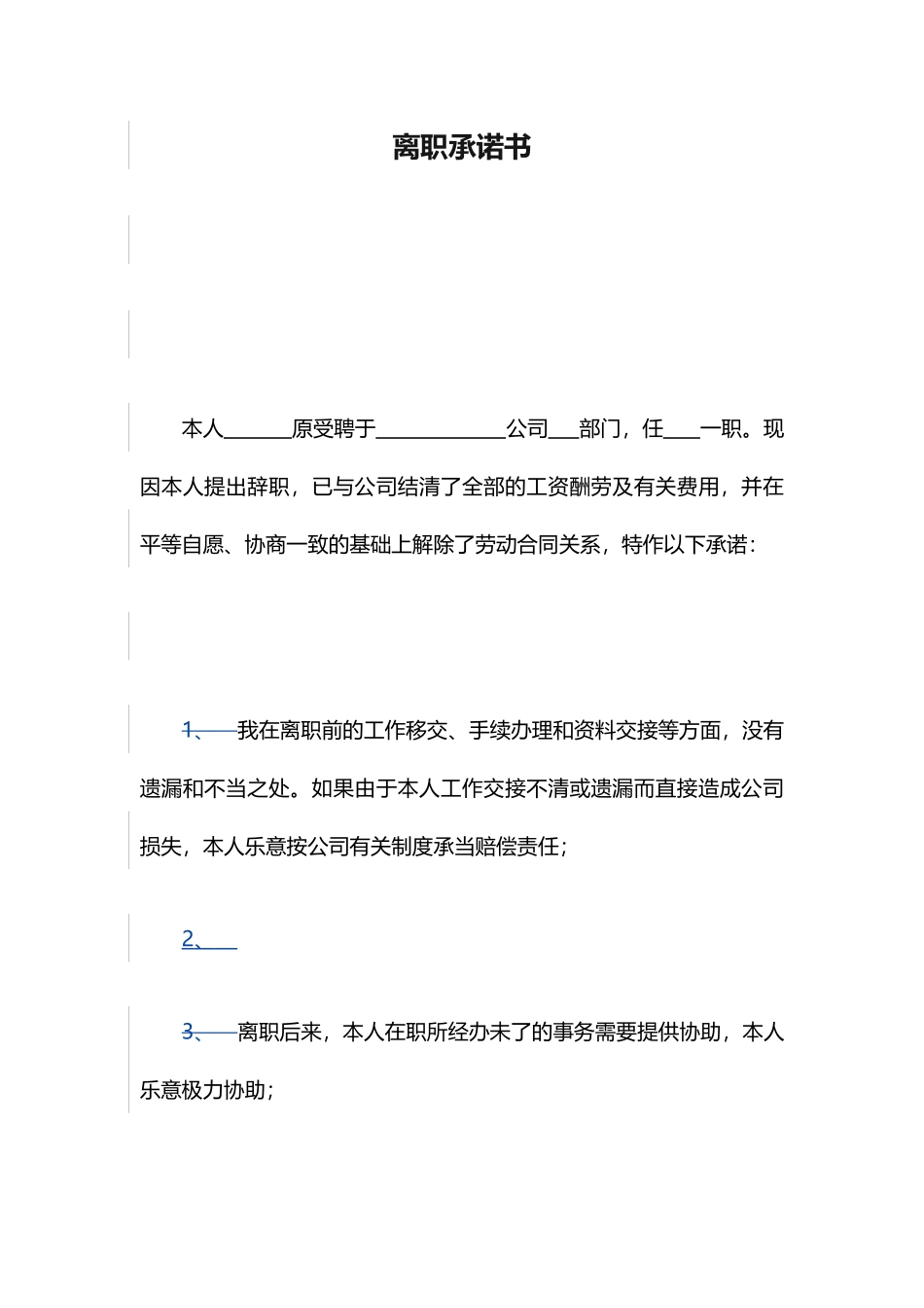 2025年离职承诺书_第1页