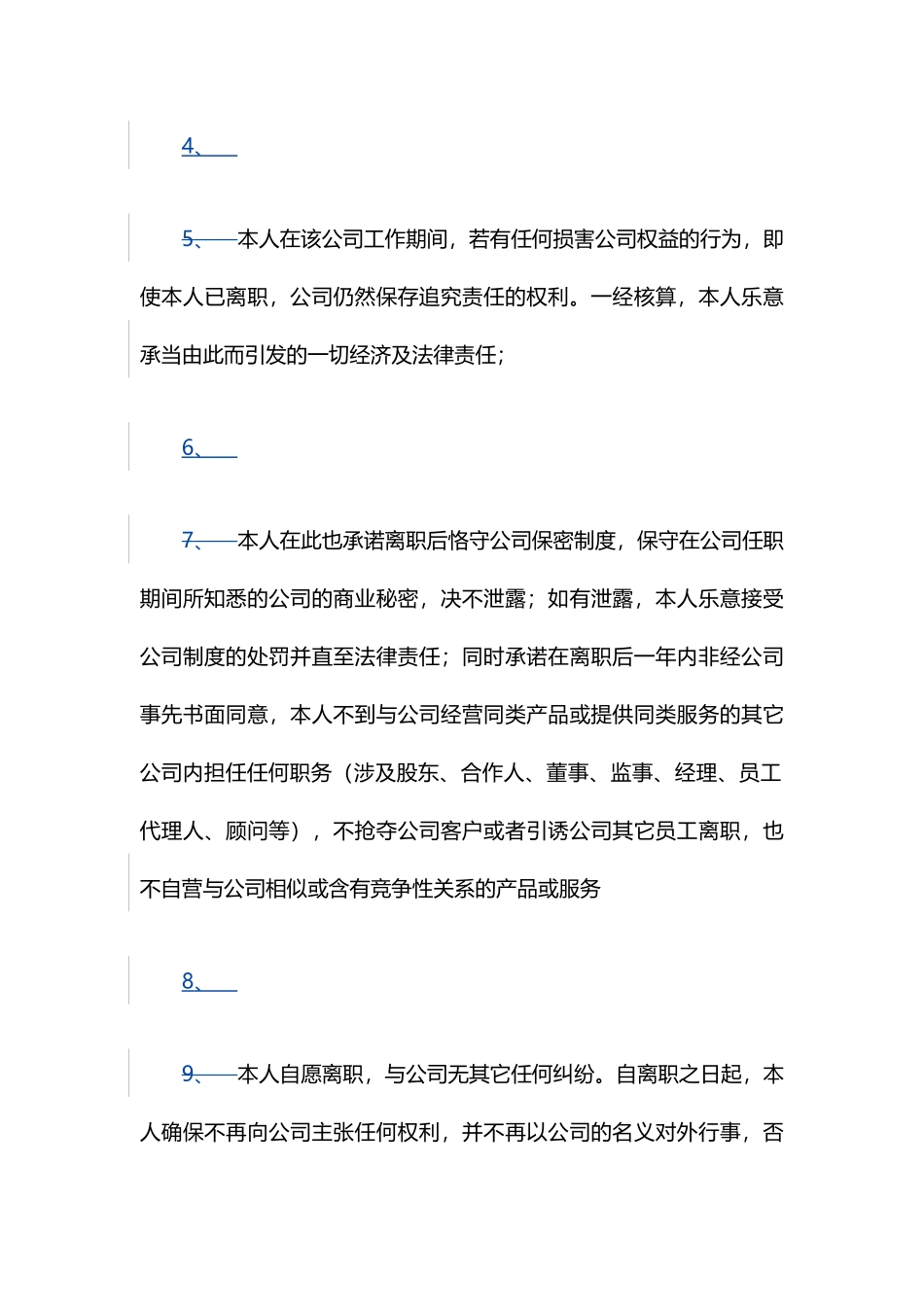 2025年离职承诺书_第2页