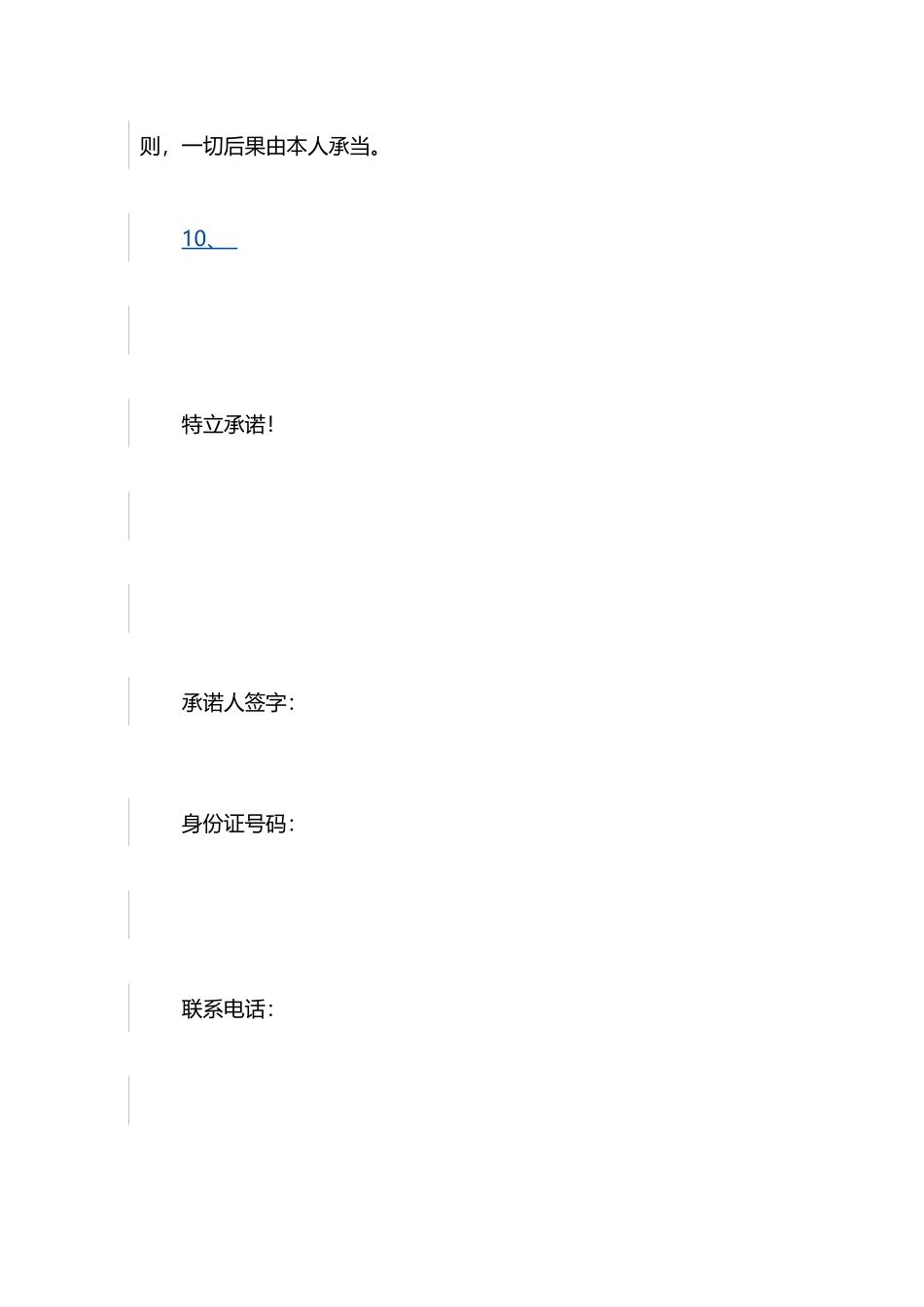 2025年离职承诺书_第3页