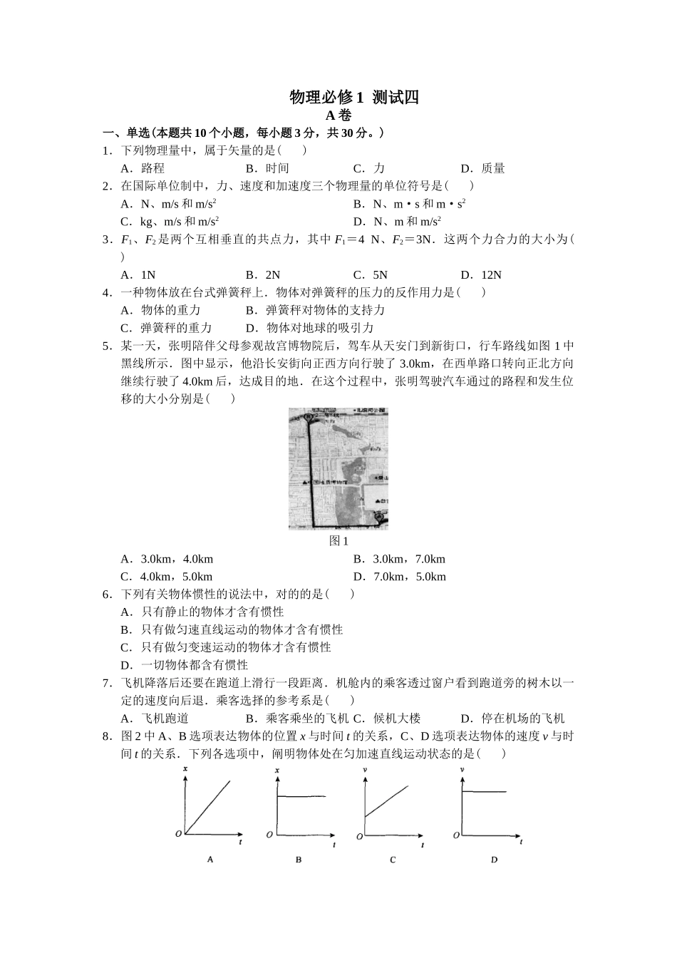 2025年学探诊物理必修一测试四_第1页
