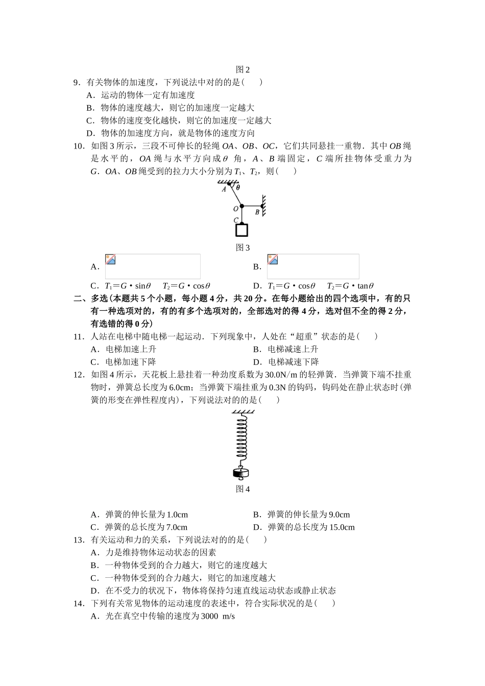 2025年学探诊物理必修一测试四_第2页