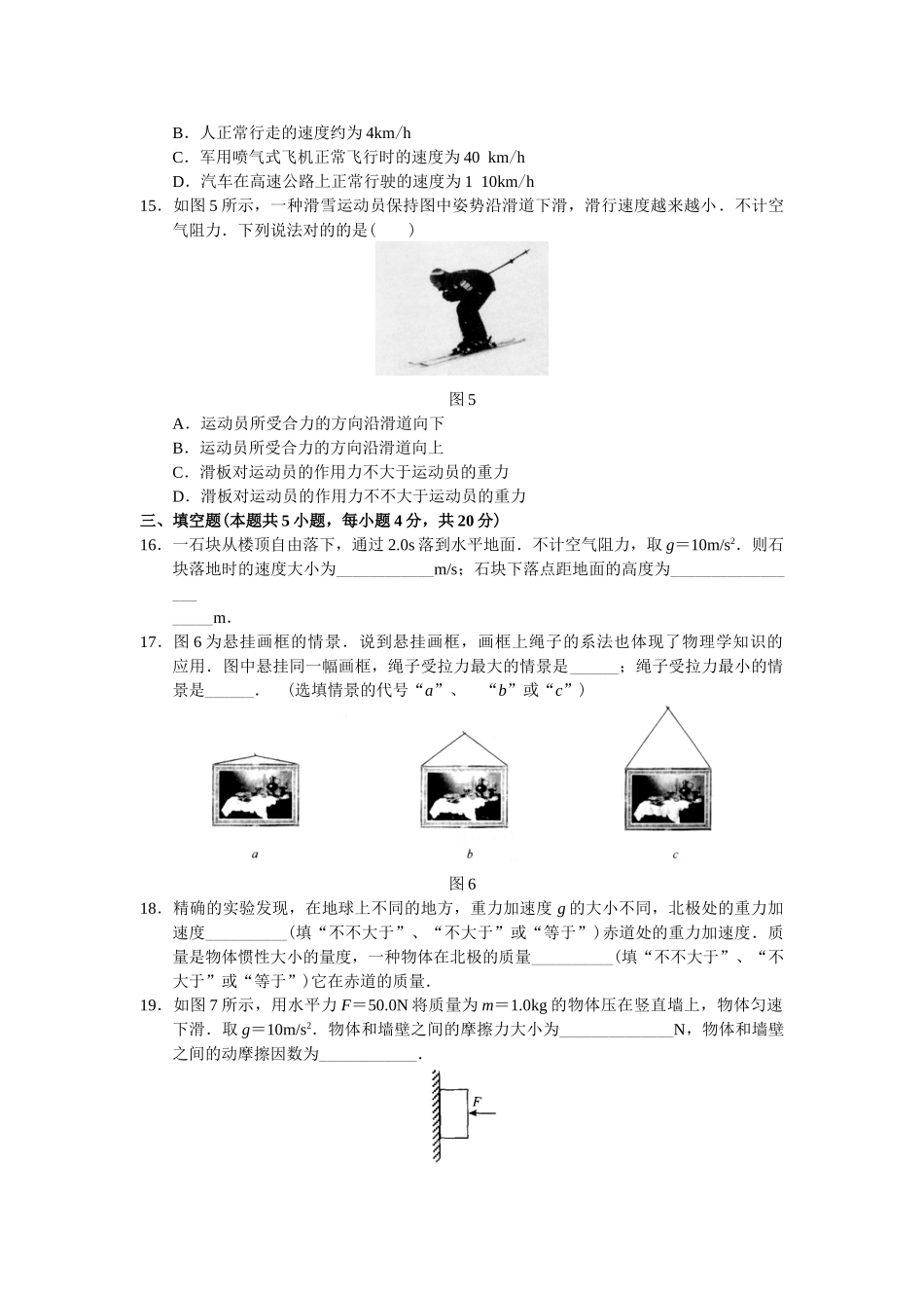 2025年学探诊物理必修一测试四_第3页