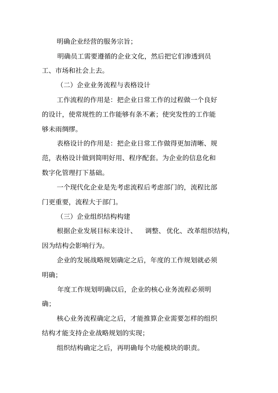 企业管理规范化实施方案_第2页