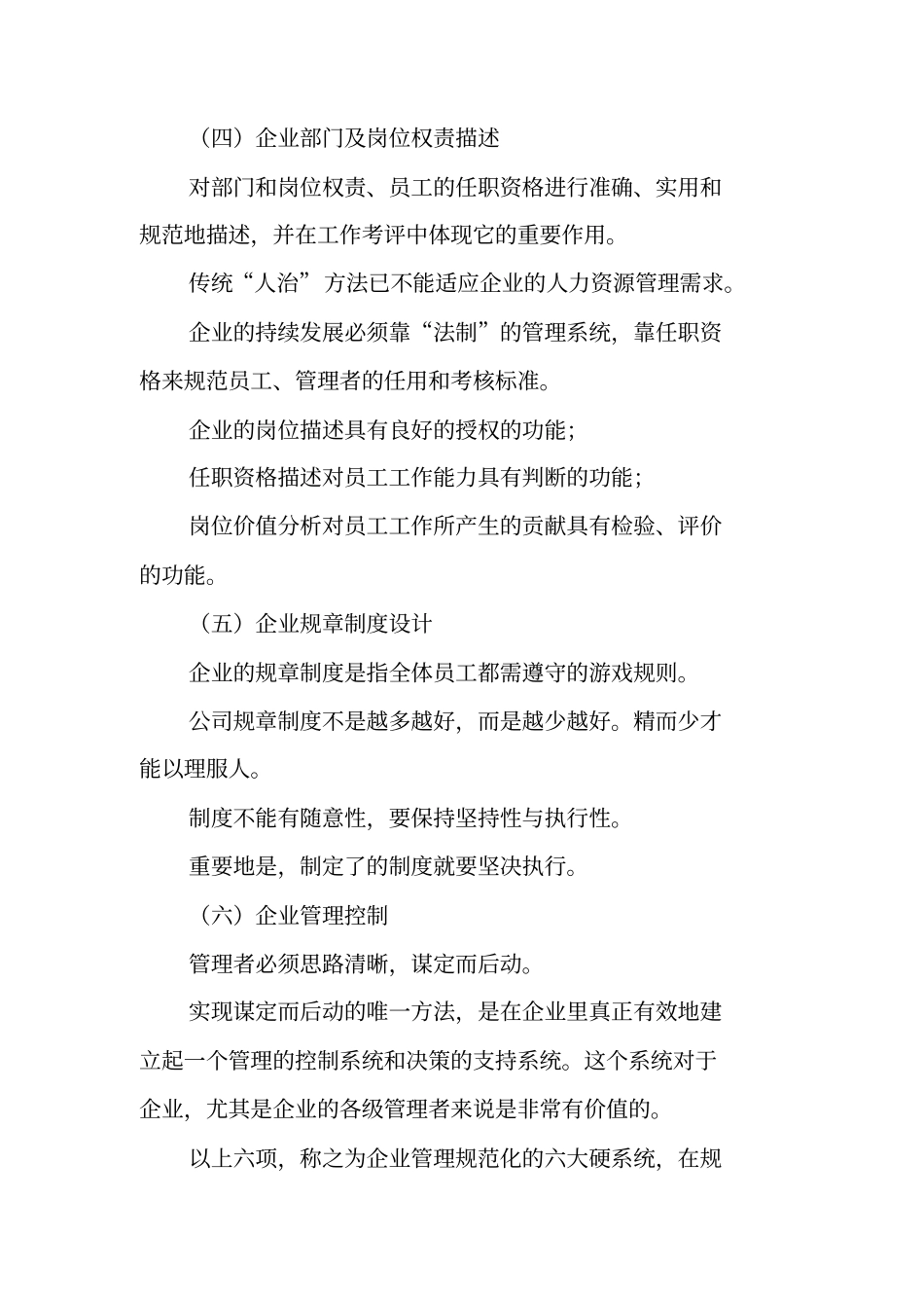 企业管理规范化实施方案_第3页