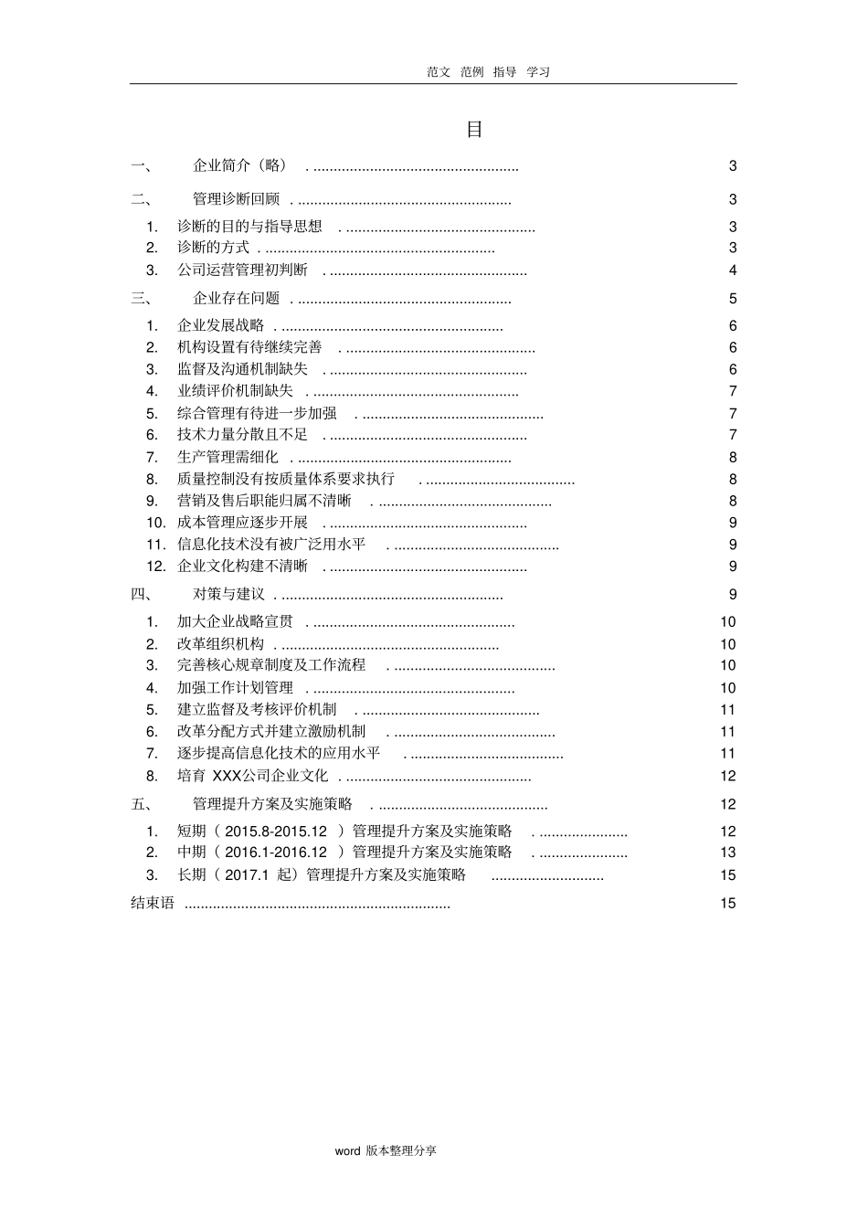 企业管理诊断报告_第2页