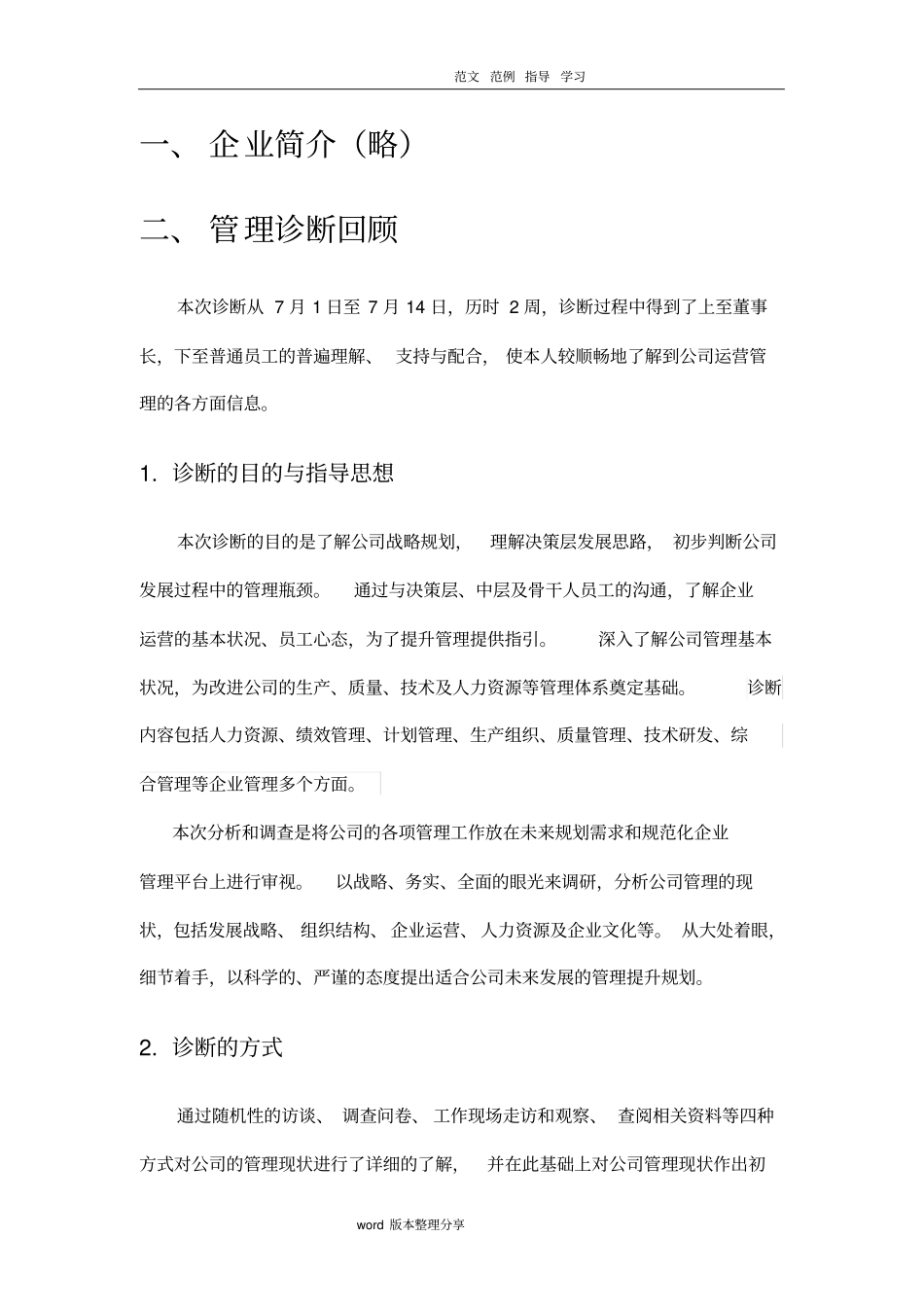 企业管理诊断报告_第3页