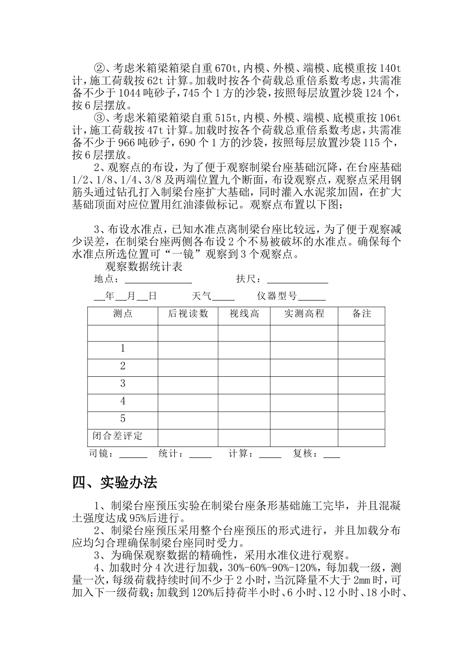 2025年潍坊西制梁场制梁台座预压方案_第3页