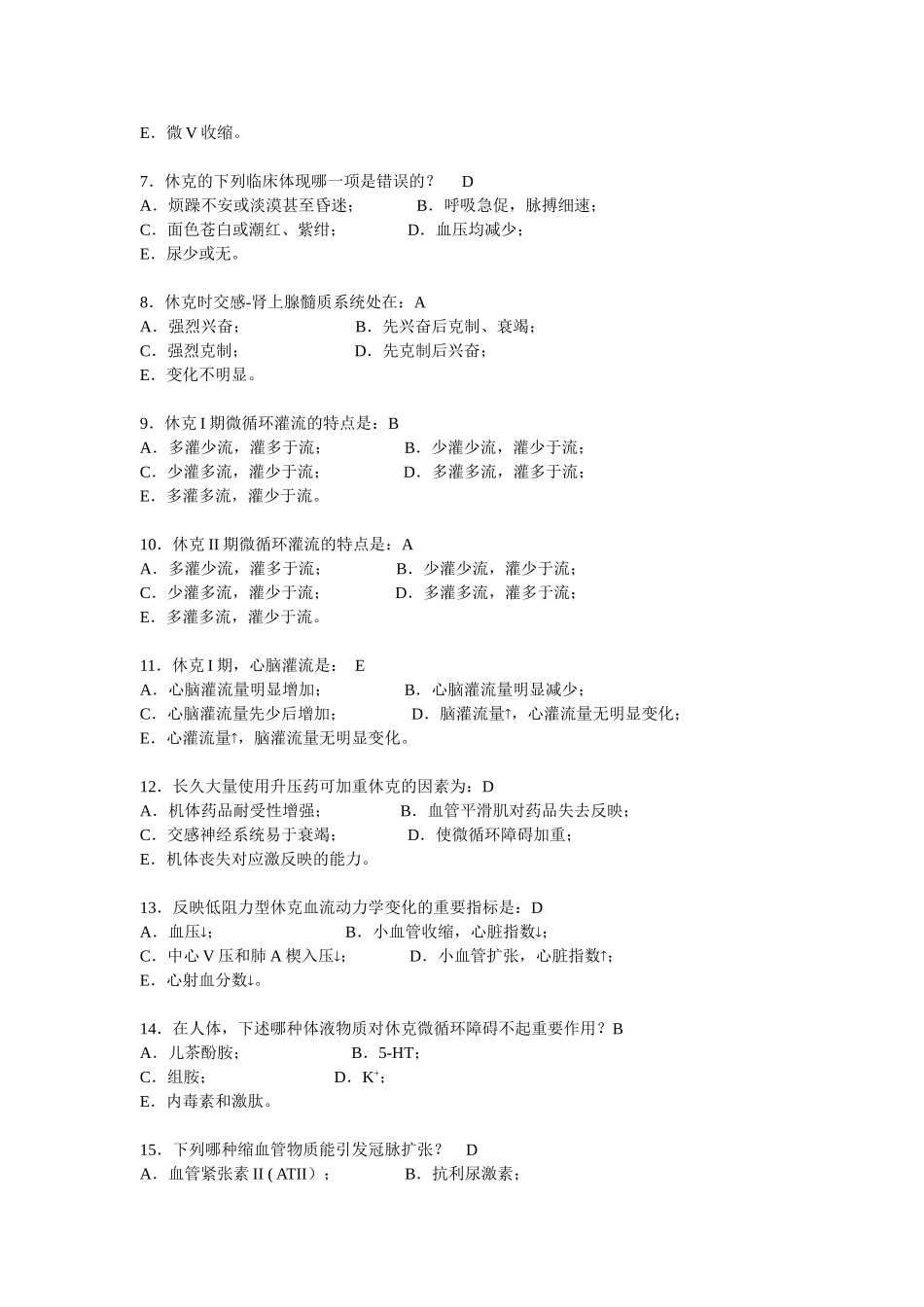 2025年休克含答案_第2页