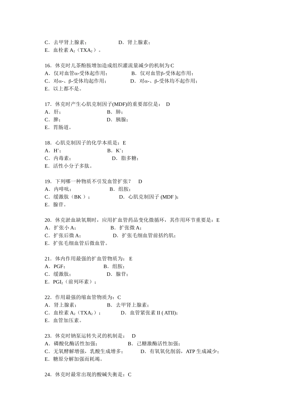 2025年休克含答案_第3页
