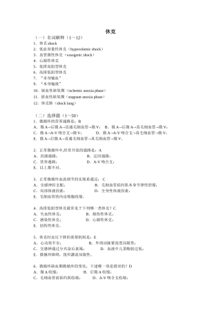 2025年休克含答案