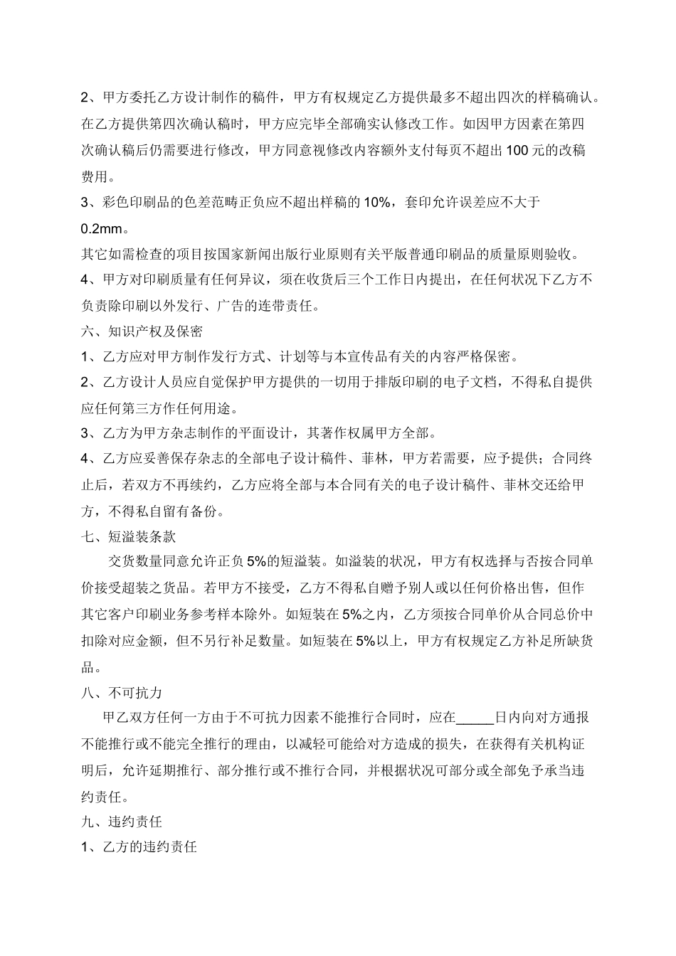 2025年印刷合同书-范本_第2页