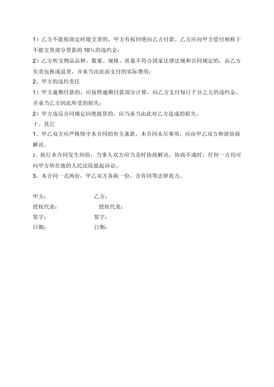 2025年印刷合同书-范本_第3页