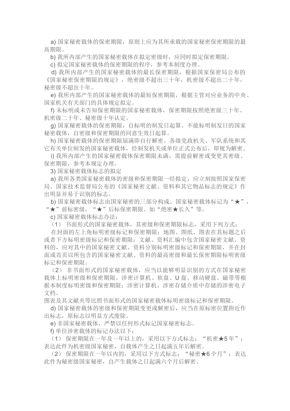 2025年涉密载体管理制度_第2页