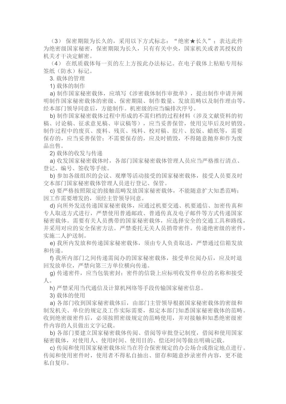 2025年涉密载体管理制度_第3页