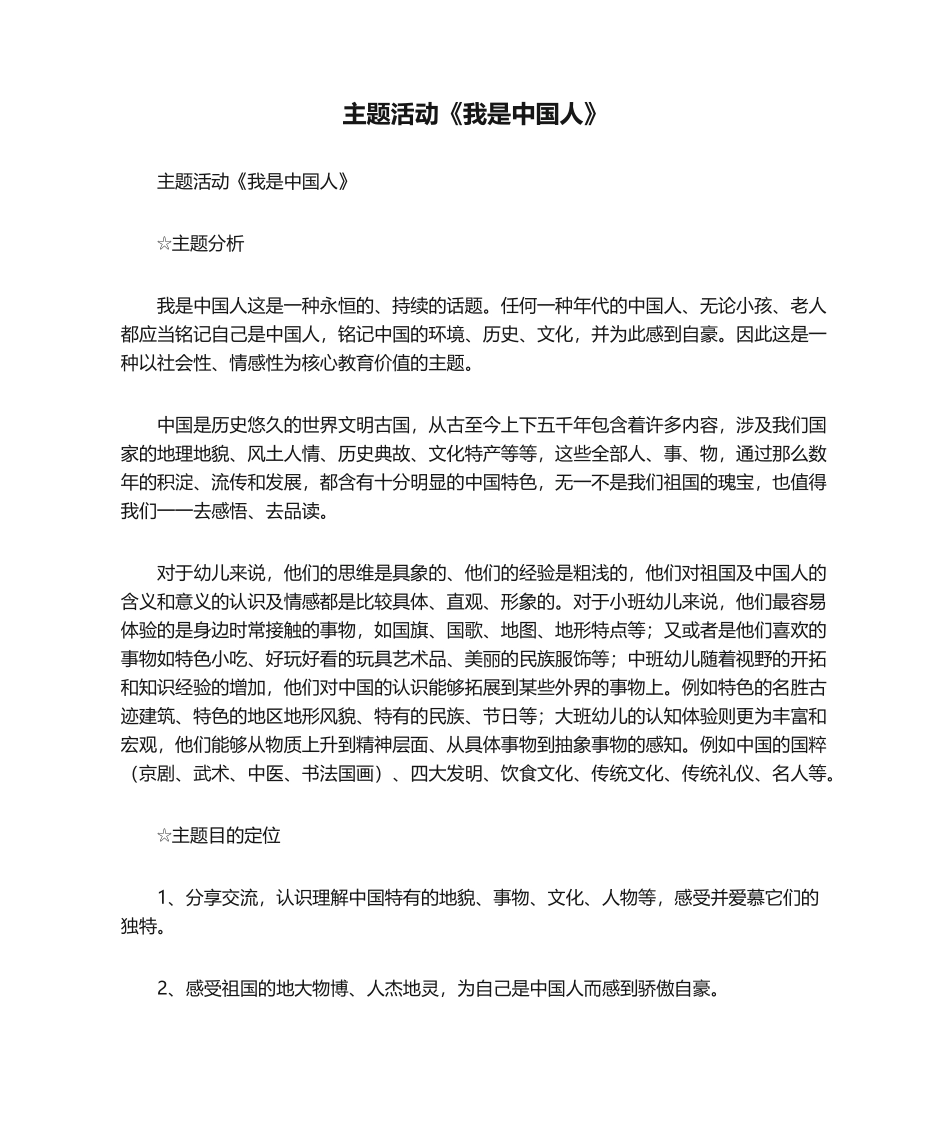 2025年主题活动《我是中国人》_第1页