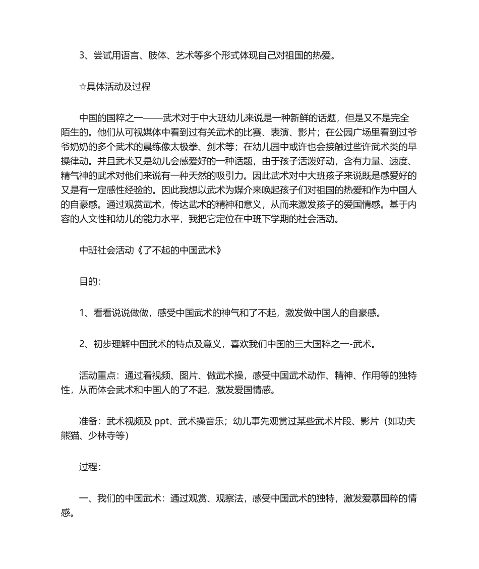 2025年主题活动《我是中国人》_第2页