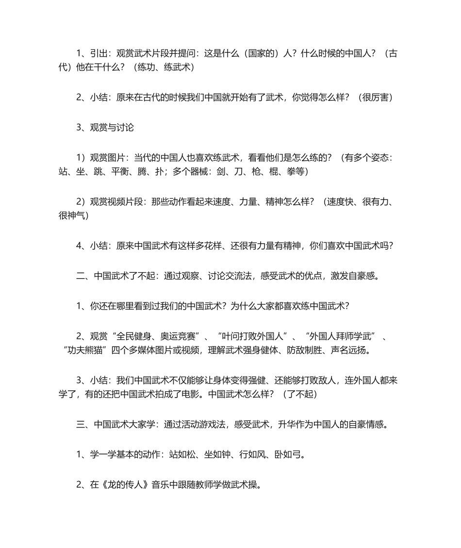 2025年主题活动《我是中国人》_第3页