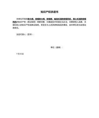 2025年知识产权承诺书