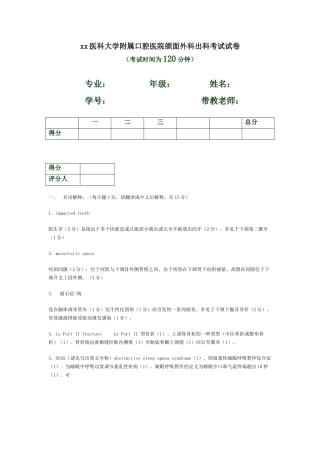 2025年口腔颌面外科出科试卷B卷答案及评分标准