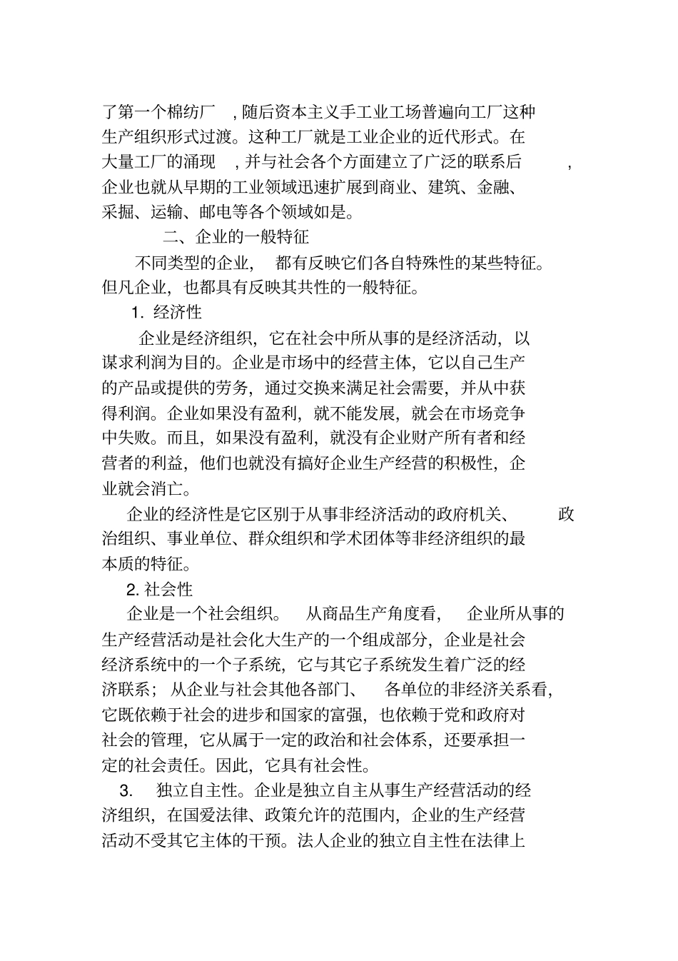 企业管理综合概述_第2页