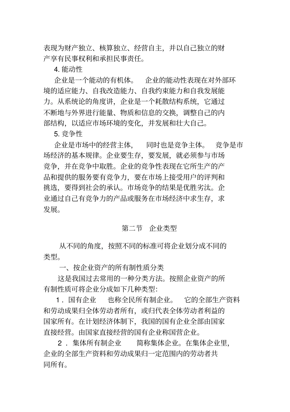 企业管理综合概述_第3页