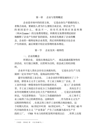 企业管理综合概述