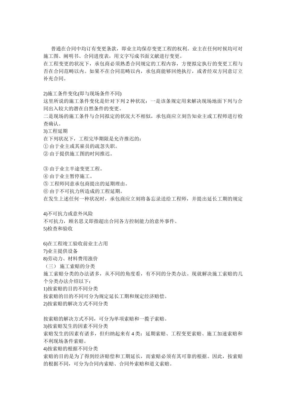 2025年建筑工程施工索赔教案_第2页