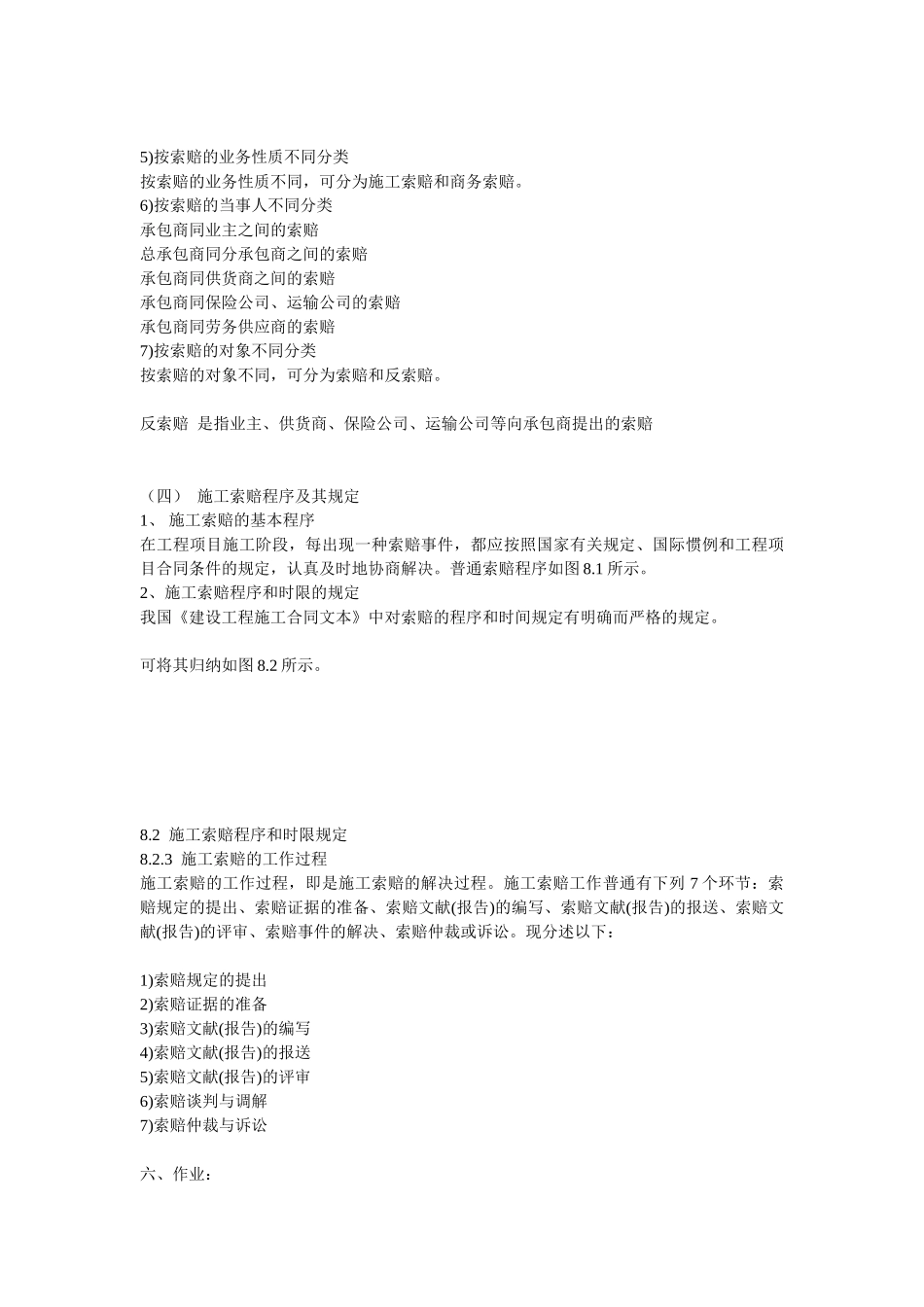 2025年建筑工程施工索赔教案_第3页