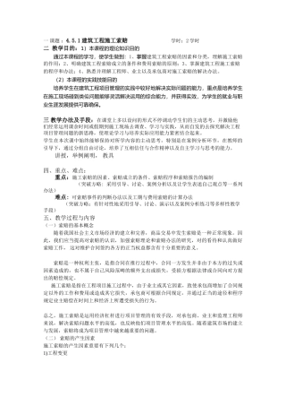 2025年建筑工程施工索赔教案