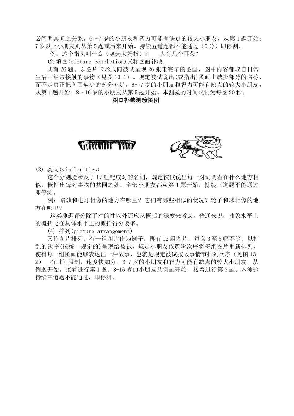 2025年韦氏儿童智力量表第二版_第2页