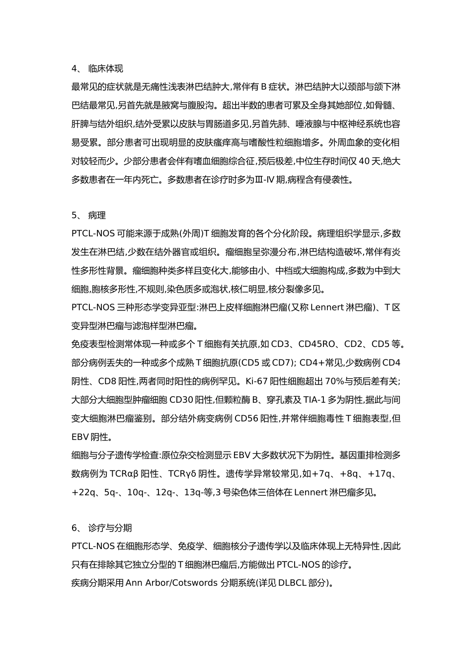 2025年外周T细胞淋巴瘤诊疗规范_第2页