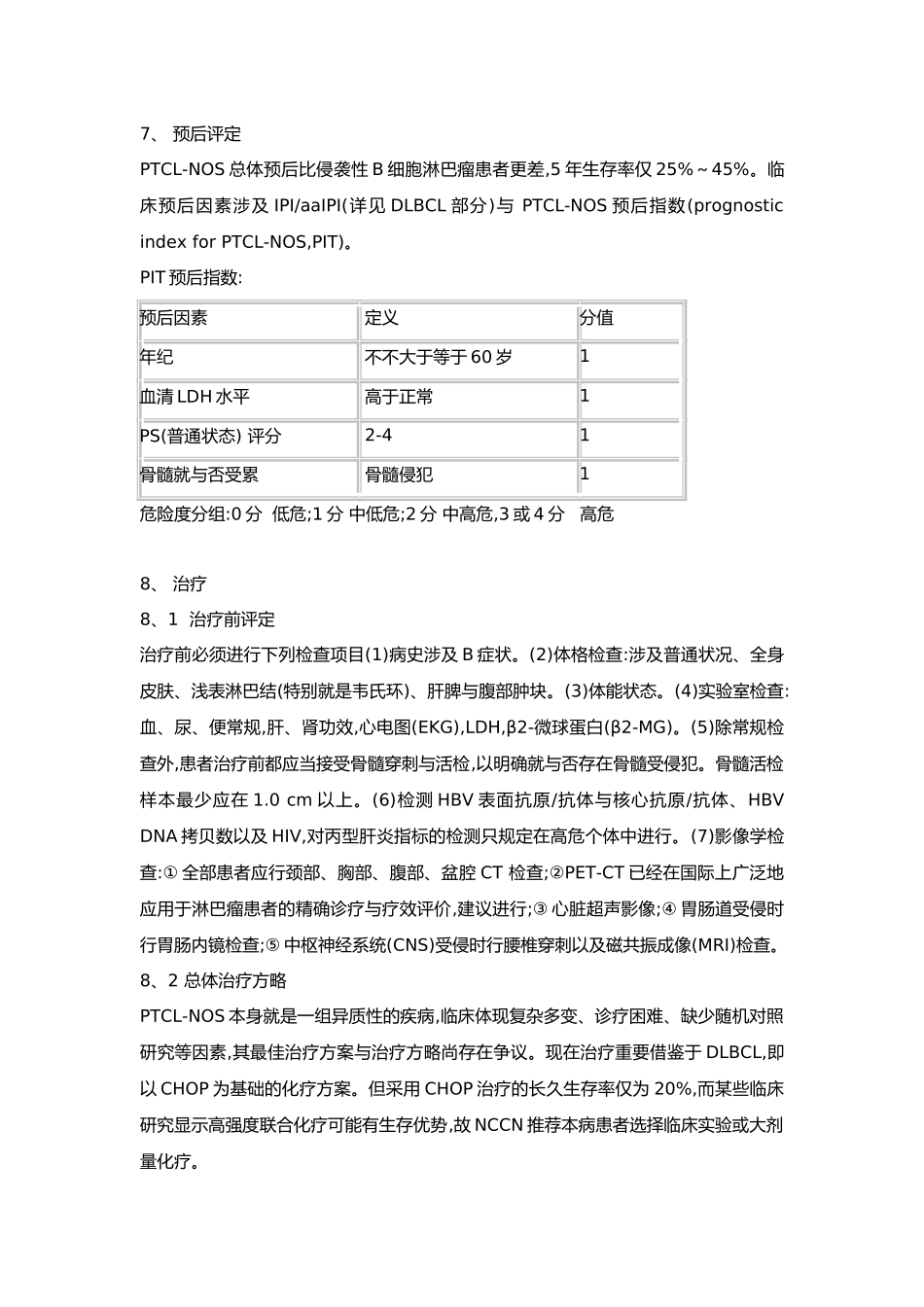 2025年外周T细胞淋巴瘤诊疗规范_第3页