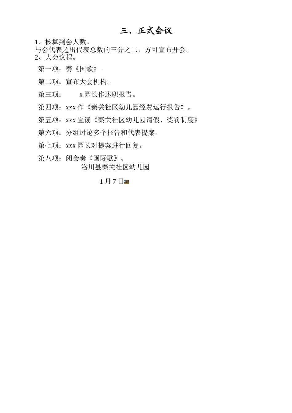 2025年教职工代表大会召开工作方案_第2页