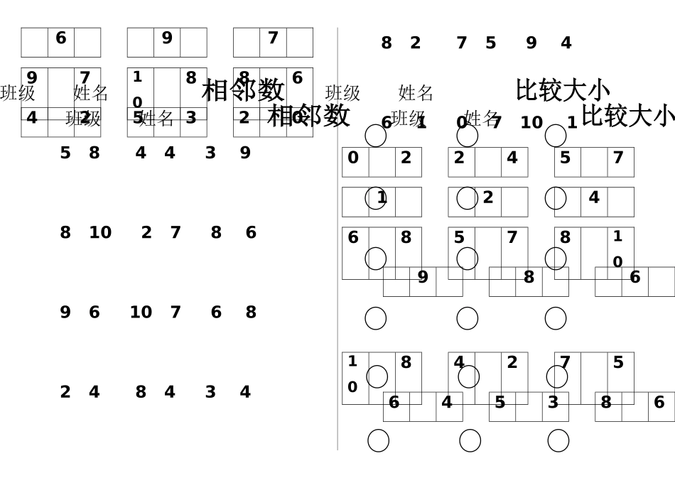 2025年相邻数比较大小练习题_第2页