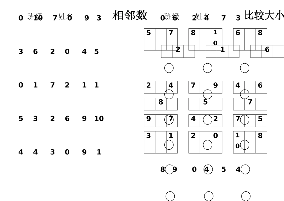 2025年相邻数比较大小练习题_第3页