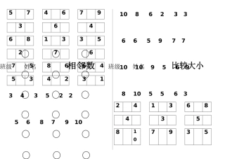 2025年相邻数比较大小练习题