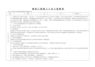2025年建设工程施工人员三级教育培训