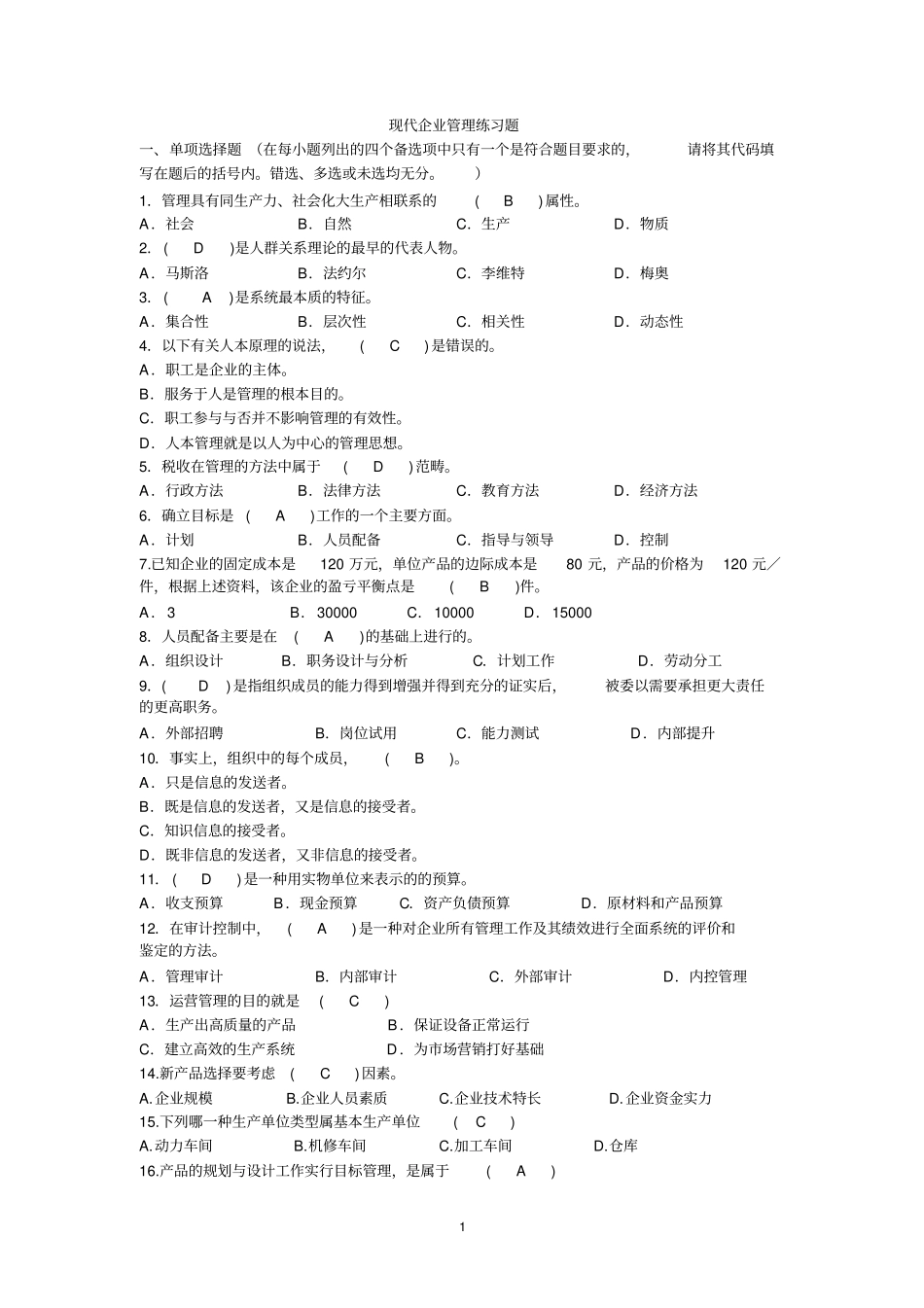 企业管理试题_第1页