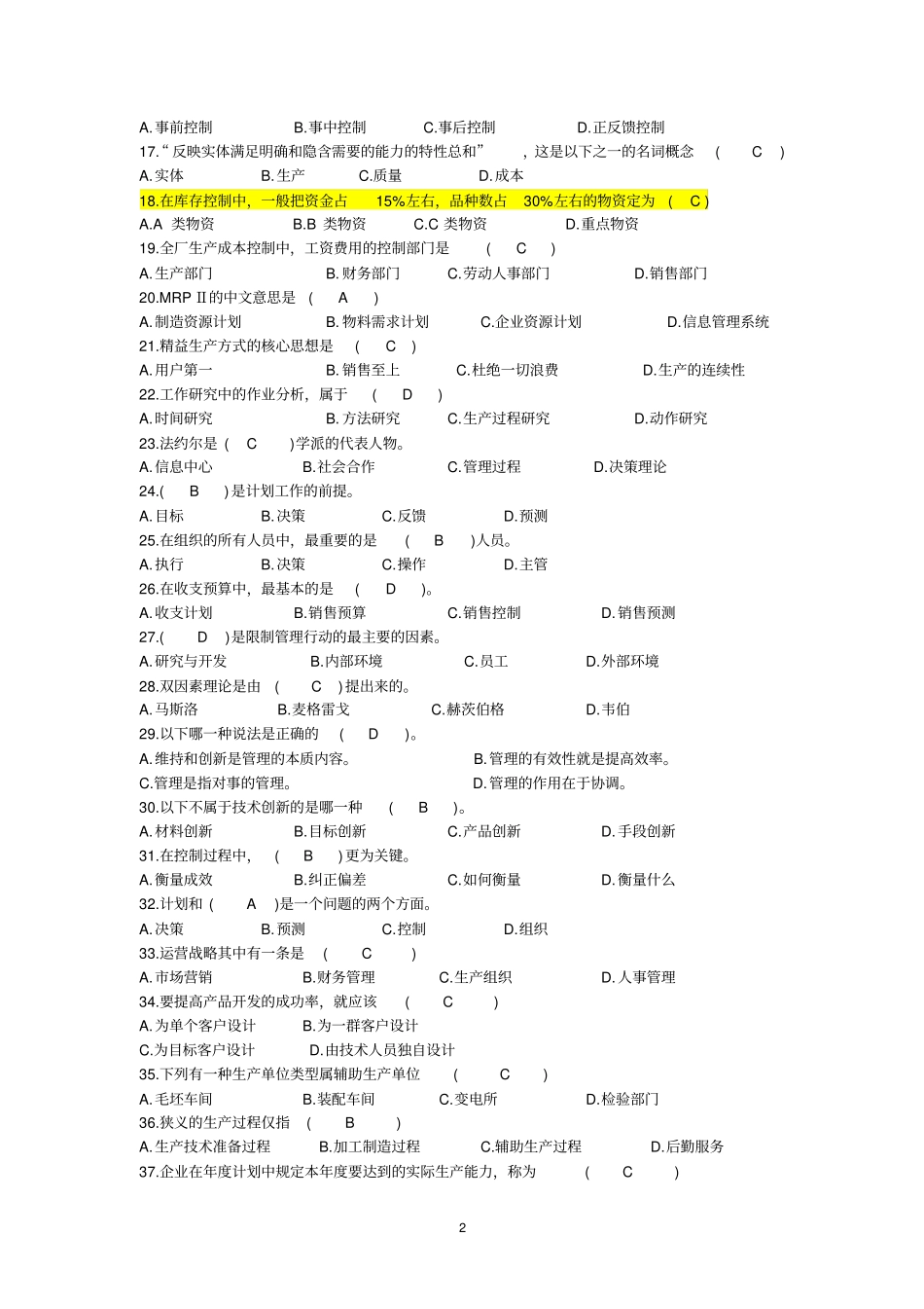 企业管理试题_第2页