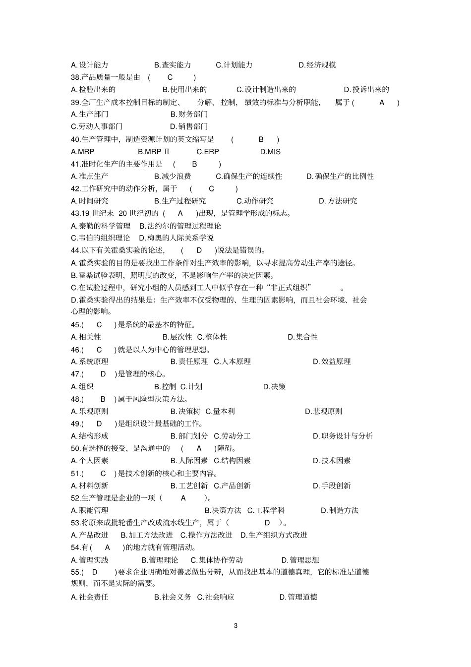 企业管理试题_第3页