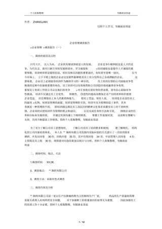 企业管理调查报告13