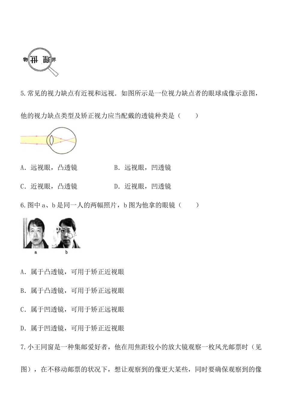 2025年照相机与眼球视力的矫正A卷_第2页