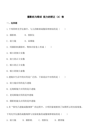 2025年照相机与眼球视力的矫正A卷