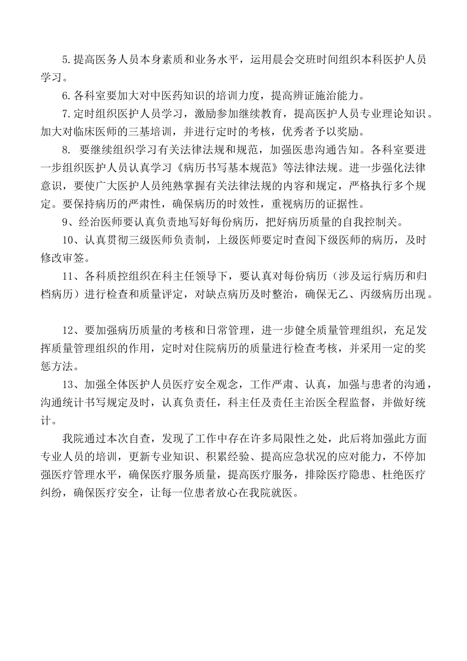 2025年最新版病历整改报告_第2页