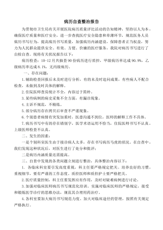 2025年最新版病历整改报告