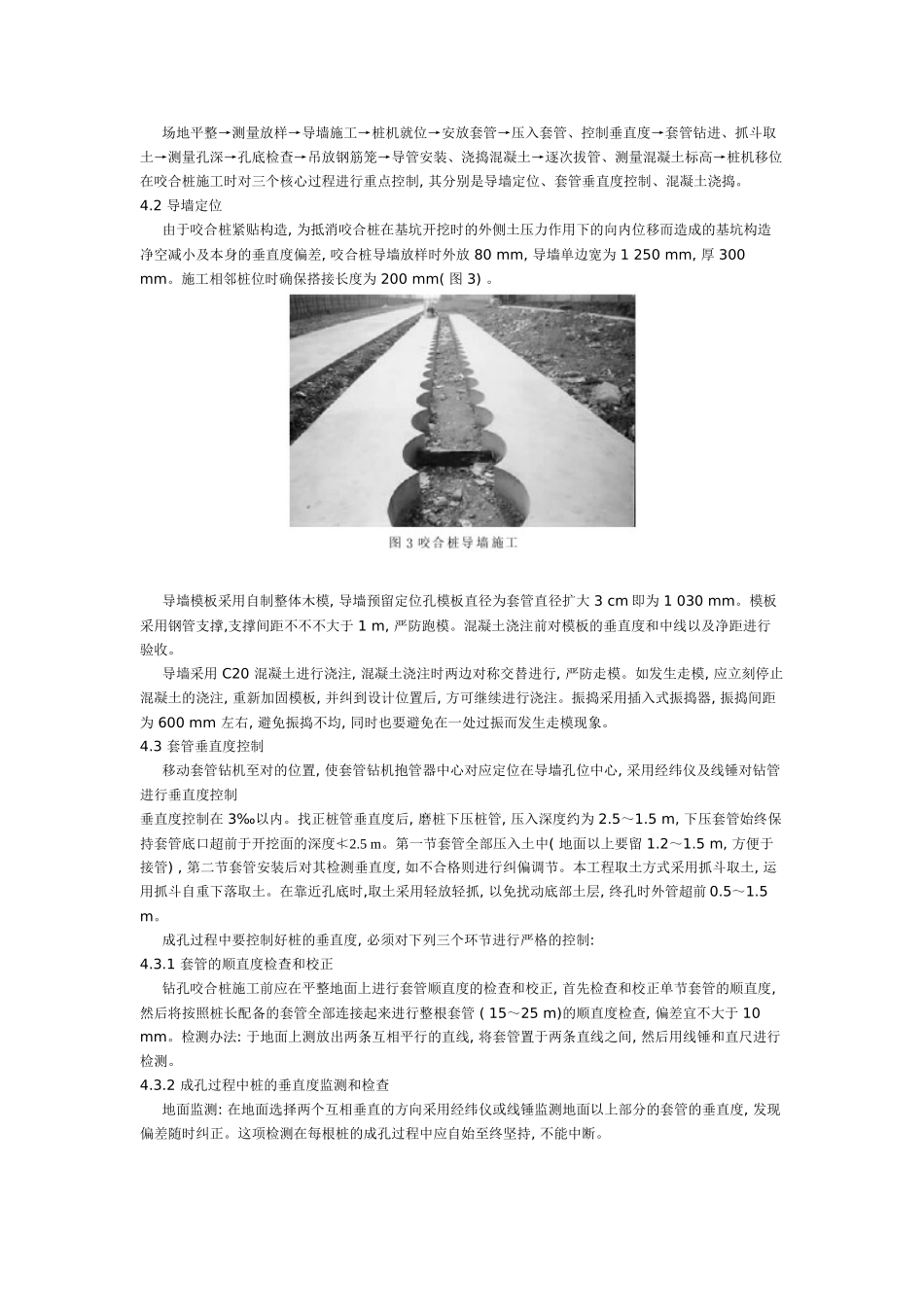 2025年钻孔咬合桩施工及常见故障处置_第2页